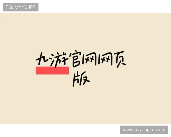 九游网页版入口登录详细流程及常见问题解决方案